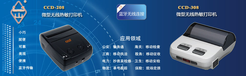 便攜式無(wú)線(xiàn)微型熱敏打印機(jī)